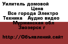 Уилитель домовойVector lambda pro 30G › Цена ­ 4 000 - Все города Электро-Техника » Аудио-видео   . Мурманская обл.,Заозерск г.